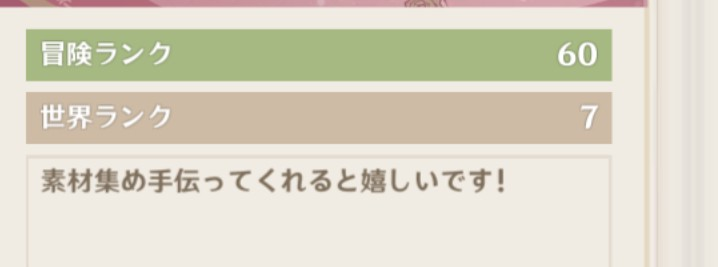 原神でマルチしようとしたら冒険ランク60なのに世界ランク7の人がいました 冒険ランク60なら世界ランクは8もしくは9ですよね？ これチートですか？