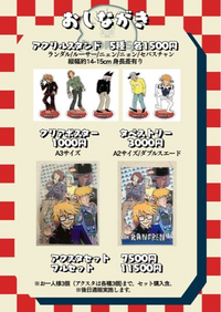 ranfren 非正規グッズ 7点セット