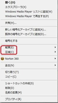 解凍 圧縮ソフトであるlhaplusのショートカットが急に使えなくなりました Yahoo 知恵袋