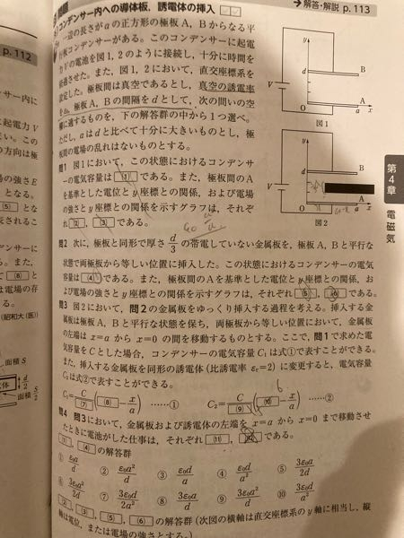 問4で コンデンサーの静電エネルギーの変化量=電池がした仕事 で解いてるんですが外力がした仕事は考えなくていい理由はなんですか？