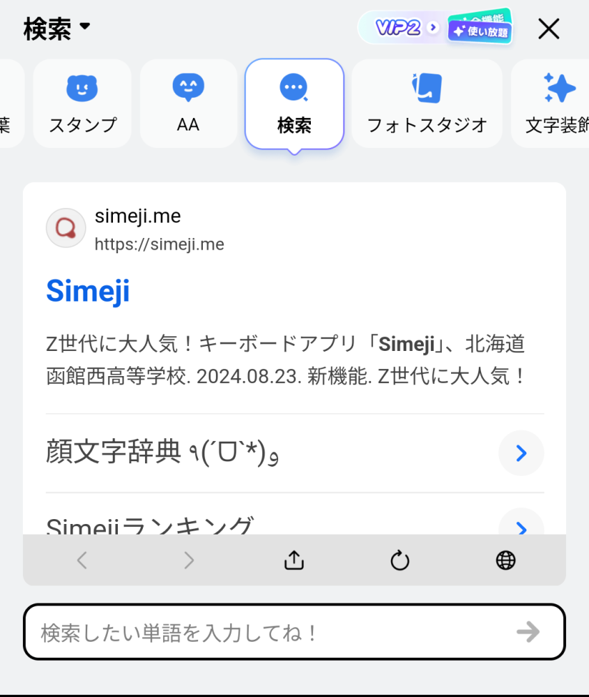 Simejiのキーボード内検索機能の検索エンジンは、yahoo以外のものに変更することはできるのでしょうか？ 画像の機能です。