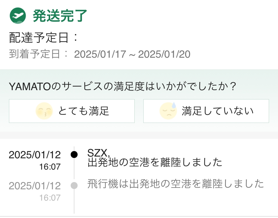 SHEINの追跡をみたら、出発地の空港を離地しました。と書いてありました。1/16には必ず届いて欲しいのですが、届くと思いますか？ たまに到着予定日から3日はやく届くという方もいるので希望を持ちたくて…笑 ちなみに千葉住みです。