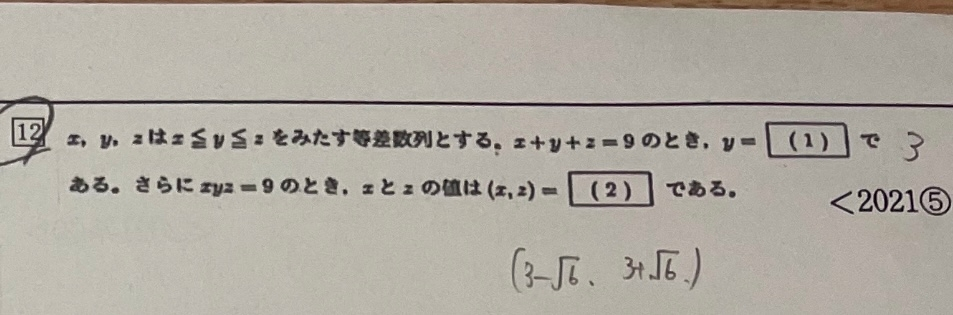 ⑫番の解説お願いします