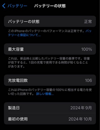 iPhone15proの充放電回数が65回なのは異常ですか？1 - Yahoo