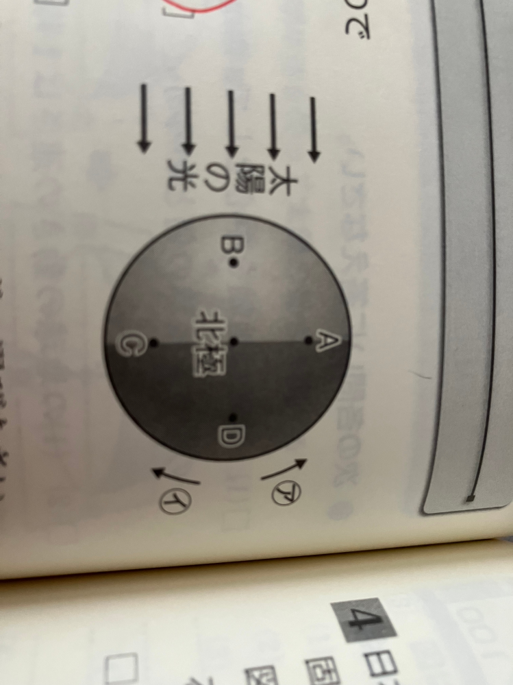 理科の天体についての質問です。 この問題のAが日の出、Cが日の入りになる理由がわかりません。 私は逆だと思いました。 どうしてそうなるのかを教えてください。 よろしくお願いします。