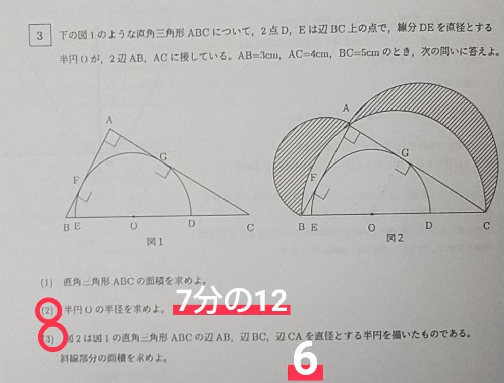 中学数学の問題です。 (2)と(3)の解説をよろしくお願いします！