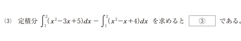 定積分についての問題です。 答えは-2です。 解き方がよく分からないので教えてくださいm(_ _)m