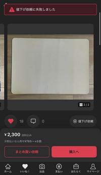 メルカリについて質問です。希望価格の登録に失敗しましたとなり メルカリについて質問です。希望価格の登録に失敗しましたとなり