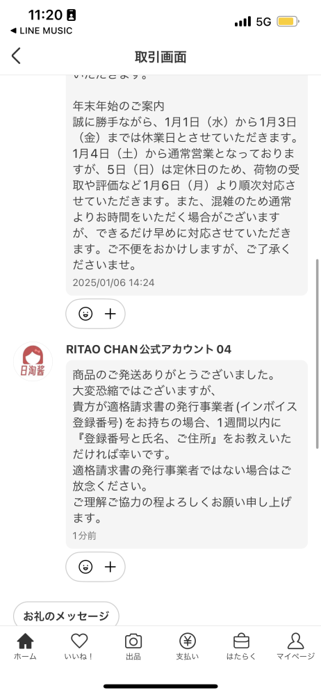 doorzo公式アカウント01 メルカリで「doorzo」と名乗るアカウントに購入された！ 取引を進めて