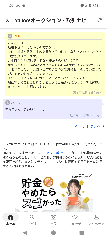 いくらなんでも酷すぎるとおもったので、聞かせてもらいますが、これってあんまりだと自分は感じてます 他の方もこういう目に遭われたことありますか？ヤフオク！です