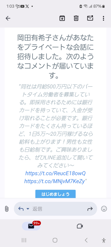 画像のようなメールが来たのですが、これはスパムメールでしょうか？ この時点で情報などが取られているのでしょうか？ 対処法などを教えて頂けると助かります。