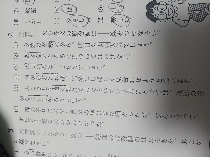 二番の形容詞に線をつける問題で、(4)のように活用されてるものはどこまで線を引けばよいのでしょうか？ (「ひどけれ」か「ひどければ」どっちが良いのでしょうか？)