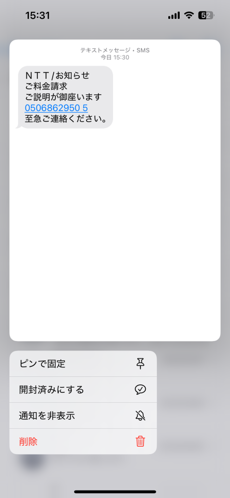 このようなメールがきたのですがこれって詐欺ですか？ こわくて長押しして見てまだ開いてないんですけどどのような対応をするべきですか？