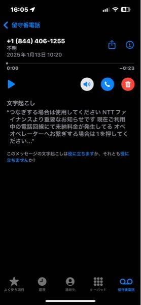 今日の10時にNTTフィナンス？から留守電話が来てて 未納金未支払いで、法的措置を行います。と来て、この件に心当たりなどなくて、自分なりに調べたんですけど偽物や架空請求、詐欺などが出てきて これは偽物なんでしょうか？