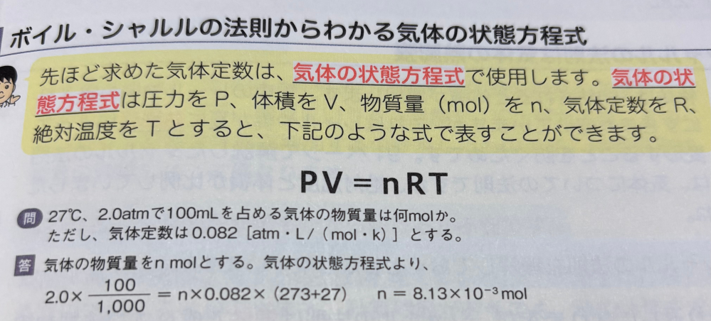 危険物乙4 ボイル・シャルルの法則 この問題の式の意味はわかりますが、 答えがn=8.13×10¯ 3molになぜなるのかがわかりません… 知識ゼロでの勉強中なので、どなたかわかりやすく解説お願いします