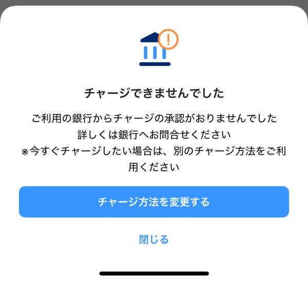 PayPayとPayPay銀行についてです。 PayPay銀行に残金はあるのですがPayPayにチャージできません。どなたかわかる方いらっしゃれば返信お待ちしてます。