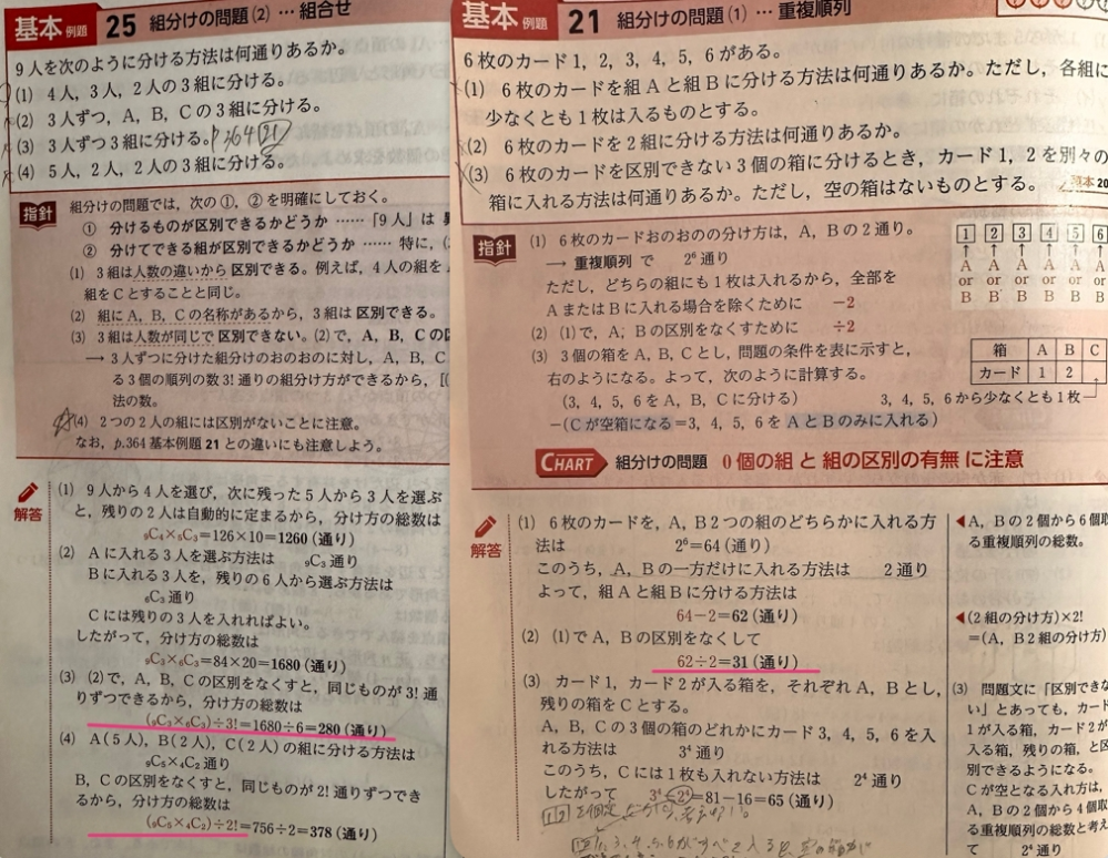 見ずらかったらすいません。 右の赤線の÷2と 左の赤線の÷2!、÷3!の違いがわかりません。 ！がつく理由もよくわかりません。