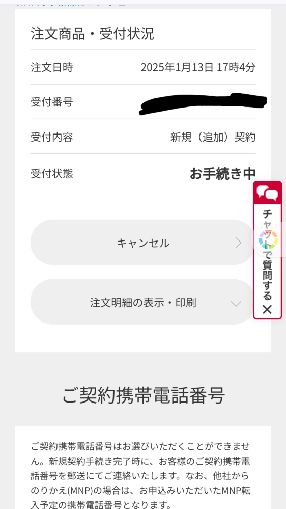 ドコモのホームルーターhome5Gについて 審査に通ったらこのお手続き中がどのような表示に変わるのですか？