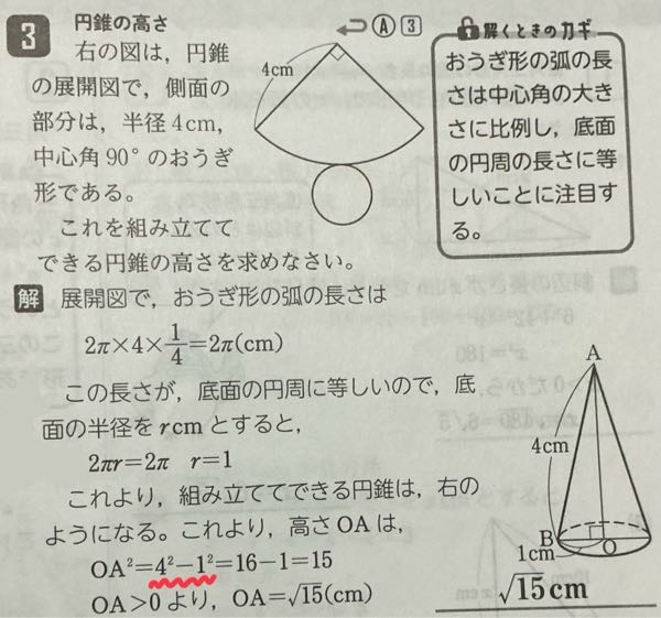 至急お願いします( ˙-˙ ) 中3 三平方の定理 空間図形 赤線で引いたところがなにをしているのかわかりません(-_-) おしえてください！！！