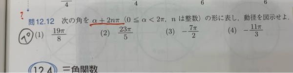 （1）の解き方を教えてください。答えは3π/8 + 2πです。図示は結構です。宜しくお願い致します。