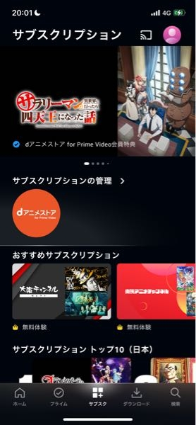 至急です！ アマプラにはいってて、その中のサブスク？のdアニメストアfor prim videoにもはいってるのですが、アマプラ自体解約したらdアニメストアの作品も見れなくなるのでしょうか？