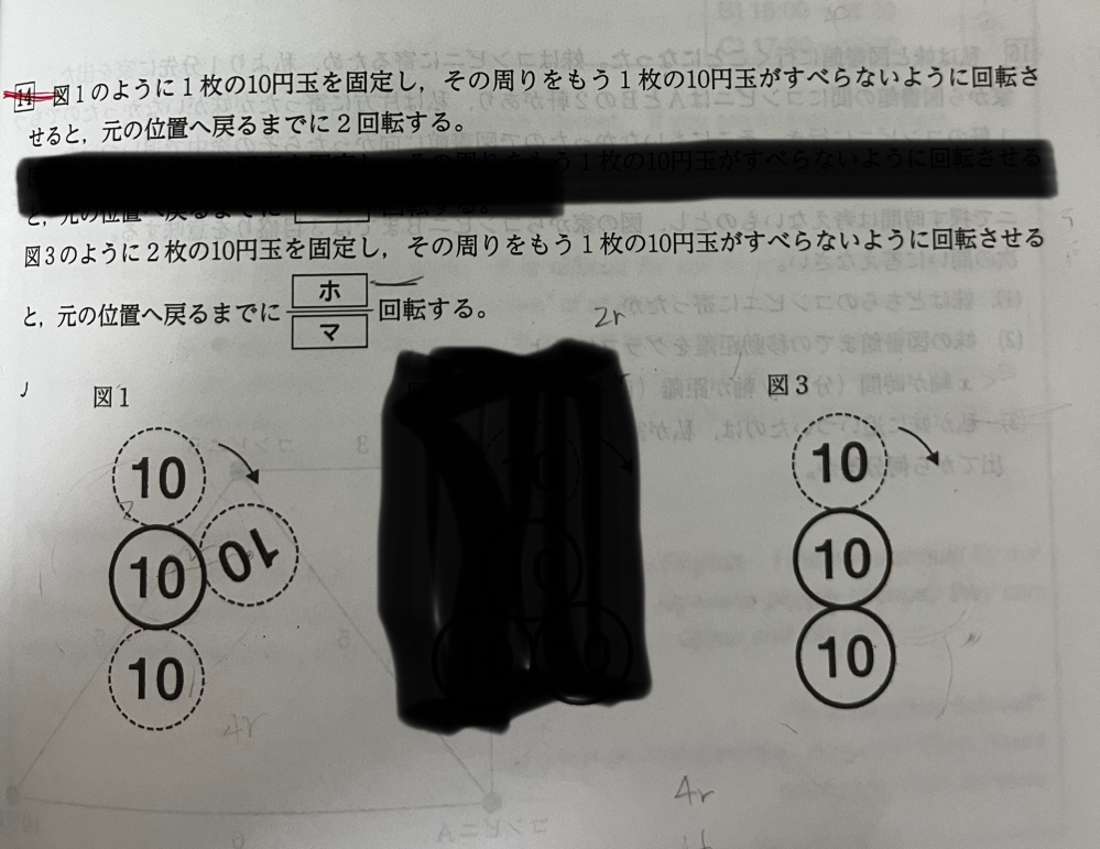 中学数学の回転数？についての質問があります。 写真にある問題のホ/マとなっているところの解き方で 中心角が240度のおうぎ形2つ分なので回転数は8/3となると書いてあるのですが 何故240度と分かるのでしょうか？ 教えて欲しいですお願いします