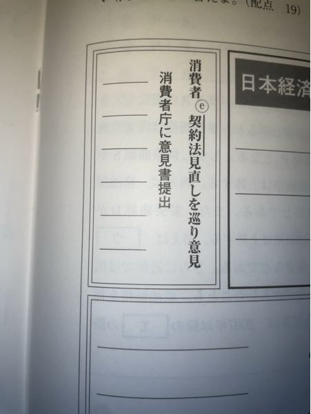 共通テスト実践問題(政治・経済)についてです。 一部抜粋します。 問5 傍線部eに関連して、生徒Xと生徒Yは、契約に関連する民法や消費者契約法について調べた。契約に関する次の記述ア～ウのうち、正しいものはどれか。当てはまる記述をすべて選び、その組合せとして最も適当なものを、後の①～⑦のうちから一つ選べ。 ア 未成年者の契約には、親権者など法定代理人の同意が必要であり、法定代理人の同意がない場合は、契約を取り消すことができる。 ......... 契約とは，例えばコンビニでの売買も含まれますよね？ そうであるならば，それは未成年だけでもできるのでこの文は‪×だと思ったのですが，‪‪‪○でした。 ここでの契約は，別のケースの前提で考えるべきでしょうか？ ご教授お願いします。 念の為，傍線部eの写真も添付します。