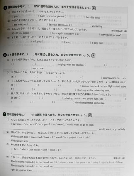 高校英語 仮定法について 写真の問題の答えを教えてください。 よろしくお願いいたします。