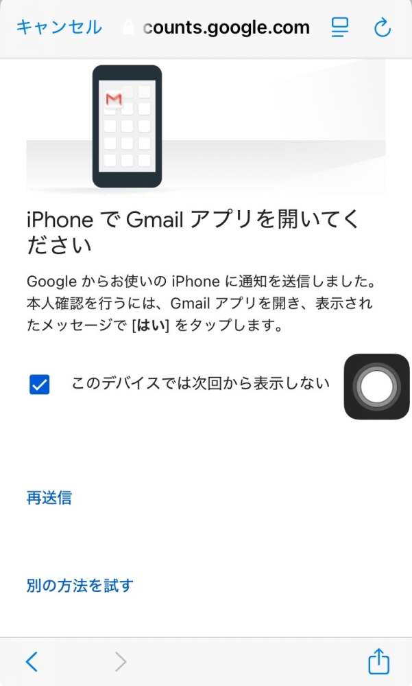 Gmailのスマホアプリで二段階認証が求められたのですが、これはどのように解決すればいいですかね？… スマホアプリに連結しようとしたのにスマホアプリを開いてくださいと出てるので… ちなみに「別の方法を試す」で電話番号のコード取得がありますが、そこは押せないような形になっています。。