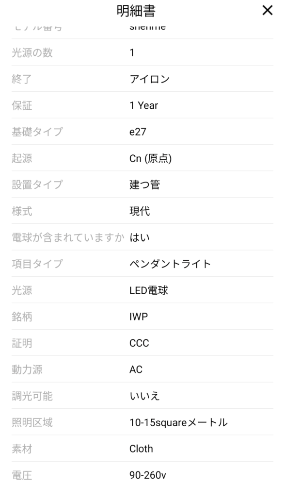 電気工事に詳しい方におうかがいします。 AliExpressで販売しているシーリングライトについて、日本で設置可能かどうか教えてください。 自分の家は丸型引掛シーリングとフル引掛ローゼットが設置されている部屋があります。 該当商品のページ https://a.aliexpress.com/_opr6qtX ※添付画像に詳細が記載されています。(翻訳は適切ではないようです) 電気のことは全く分からずなので、 ・何かしらアダプタを使うなどして自分の工夫次第でなんとかなるかもしれない ・電気工事士さんにお願いすればなんとかなる ・そもそも無理な仕様 など、教えていただければ幸いです。 宜しくお願いいたします。