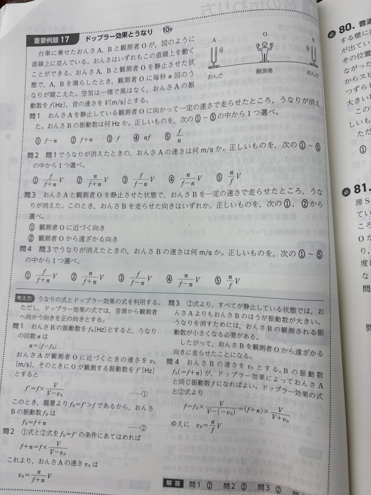 ドップラーについて。問1なのですが、うなりが消えるのでn=0として考えるのでは無いのですか？