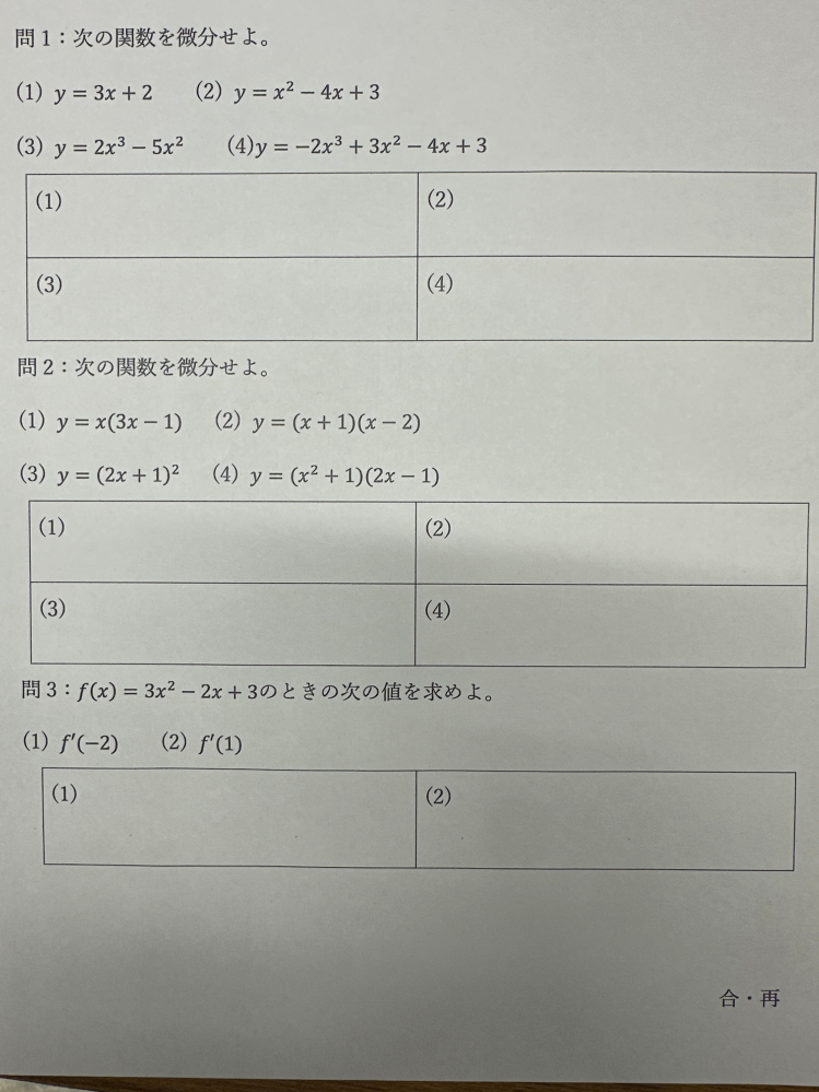 急遽、数学2の問題が分かる人教えて頂きです！！ 追記: 途中式と答えもできたら教えて頂きたいです。