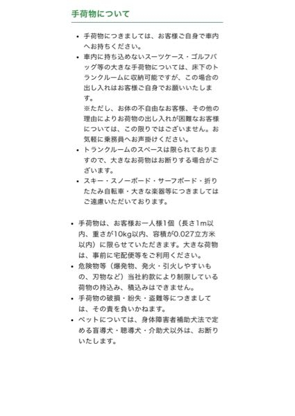 空港まで行くバスの手荷物についての質問です 画像の説明をみてわからない点について教えていただきたいです 機内持ち込みサイズの53×36×25cm サイズのキャリーケースを持って空港に行きたいのですが 手荷物はバスの座席に持ち込めるサイズなのか トランクルームに入れれるサイズなのでしょうか