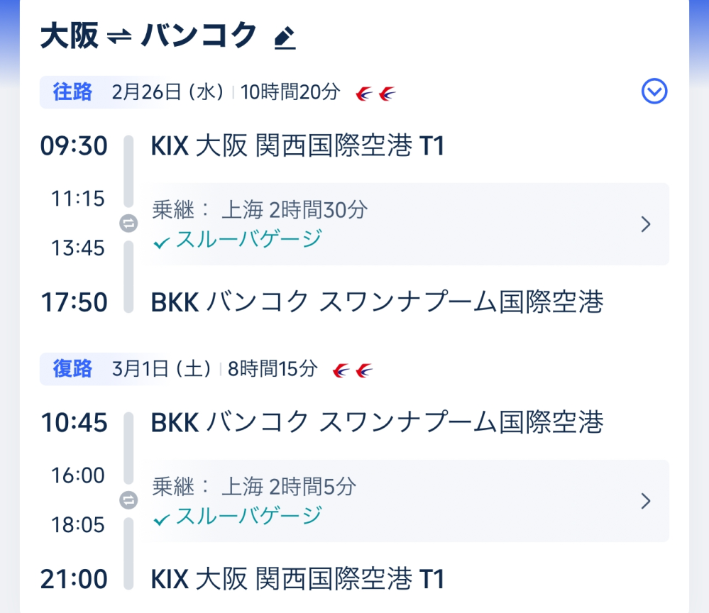 浦東空港使って乗り継ぎしてバンコクに行く航空券を検討してるのですが、この旅程だとトランジットビザは不要ですか?