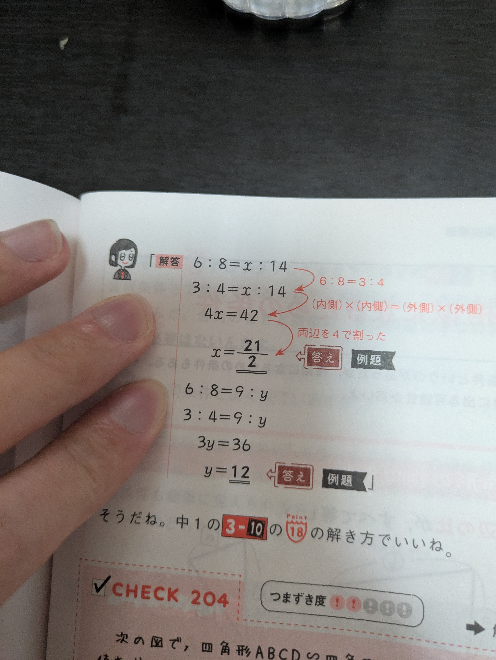 なぜ6:8を3:4に2分の1にしているのに、x:14、9:yはそのままなのでしょうか？普通こういうときは右辺も同様に2分の1にしないのでしょうか？