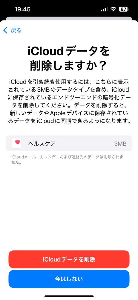 iCloudキーチェーンをオンにしようとしたら昔のiPhone(売却済み)のパスワードを求められ、もちろん覚えてないので、詳細設定タブをタップしたらこの画面になりました。 こちらでiCloudデータ削除をタップすると全てのデータが消えてしまうのでしょうか？それとも表示にある通り、ヘルスケアのみですか？