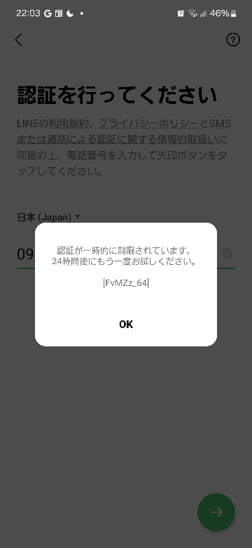 LINEのアカウントを新規作成しようとしたらこのような画面になりました なんですか?