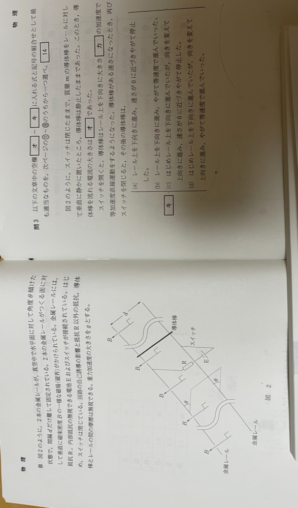 物理の質問です 解答蘭キの問題で答えはaなんですけどなぜbではないのですか？他の似たような問題では時間が経つと速度が一定で等速直線運動になっていてよくわからなくなりました。できれば運動方程式も書いていただいたらありがたいです。どなたかお願いします