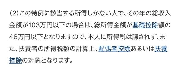 私は大学生でUberで収入を得ています。 この収入に「家内労働者等の必要経費の特例」(最大55万円まで経費として認められる)を適用した場合、年間103万円までの収入であれば扶養から外れることはないのでしょうか？ また、この場合の確定申告の必要性についても教えていただけると助かります。写真は国税庁が出している家内労働社等の必要経費の特例です。