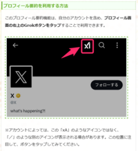 Android版公式Xアプリで、Grokのプロフィール要約をやってみたい 