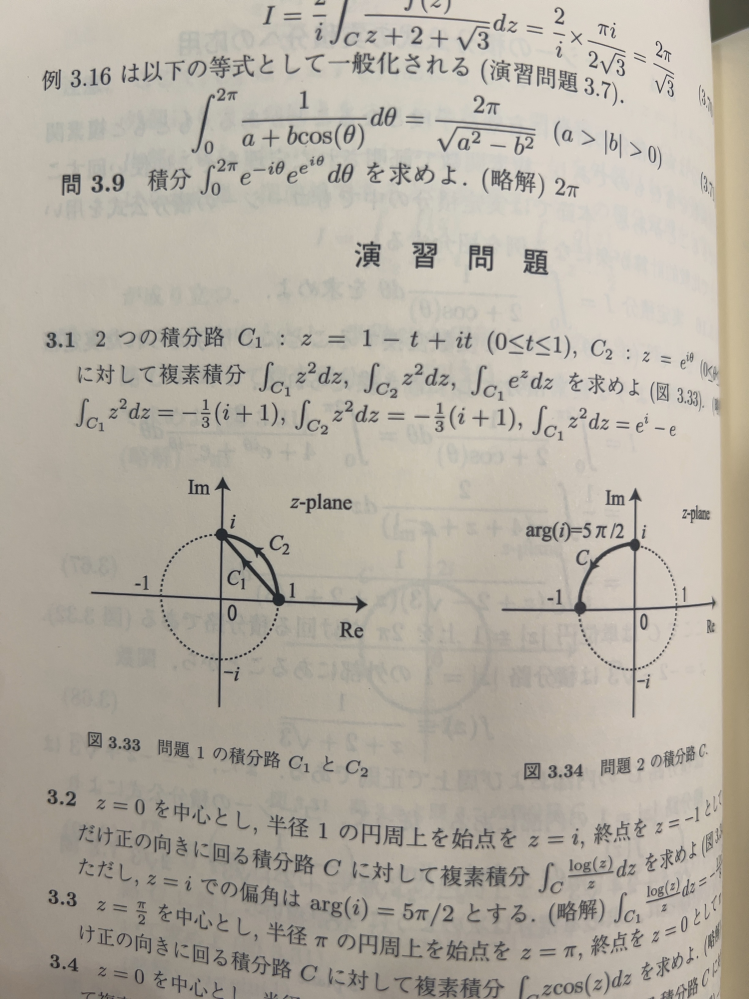 質問です 問3.9が全くわかりません どのようにして2πがでてくるのか教えて欲しいです。範囲はコーシーの積分定理です よろしくお願いします