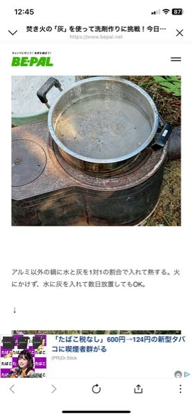 焚き火の「灰」を使って洗剤作りに挑戦します ここでできたアルカリ性の液は洗濯機や食器洗い浴槽に使用したいと思いますが問題は無いでしょうか？ またペーハーはどのぐらいに希釈すれば良いでしょうか？セスキと同じ位にすれば良いと思っています。