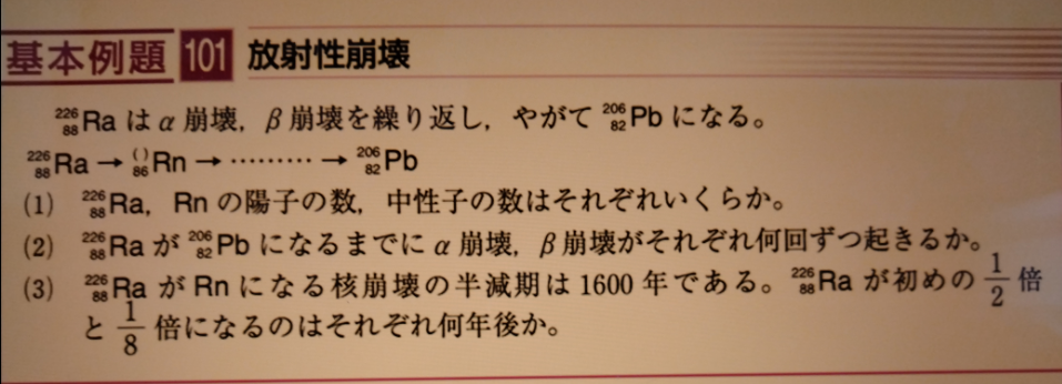 至急 この問題がわかりません。どなたか解説よろしくお願いします。あと核崩壊の半減期ってどゆことですか？