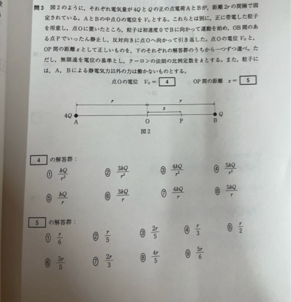 この問題の解説をお願いします。4番は大丈夫なのですが5番が分からないです。