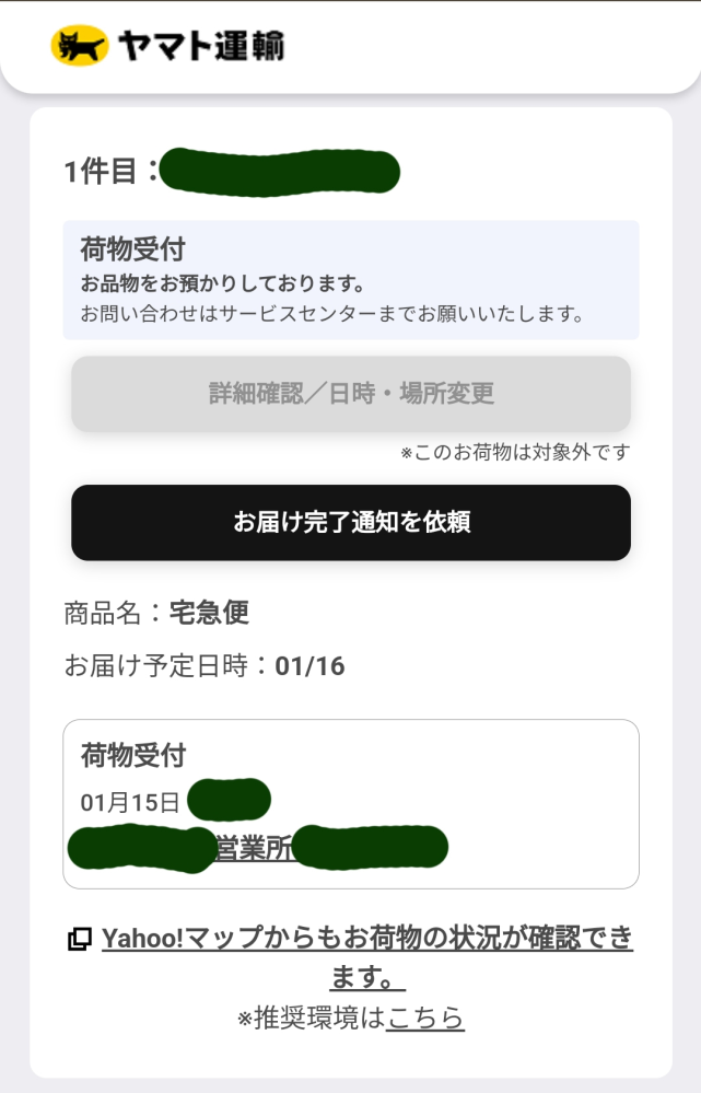 ヤフオクのおてがる配送宅急便（EAZY）は日時の変更はできますか？落札