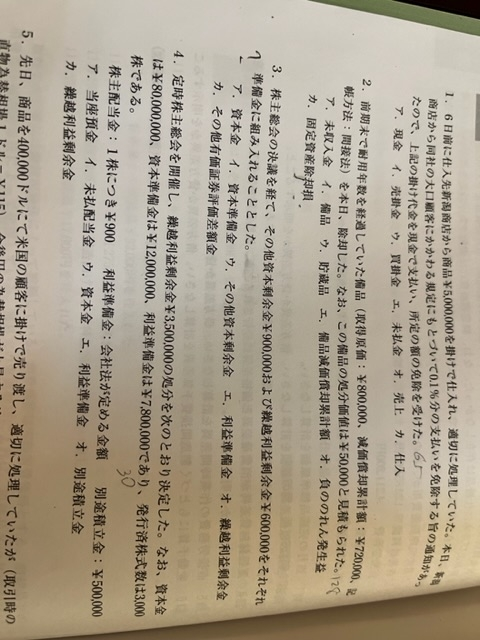 簿記2級です。3が分からないです。自分は、 資本準備金600,000/繰越利益剰余金600,000 その他繰越利益剰余金900,000/資本準備金900,000になりました。どなたか教えてください。どなたか教えてください。