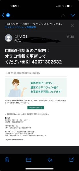 オリコから情報更新のメールが来たのですが、こちらは迷惑メールですか？ わかる方いらっしゃいましたら教えてくださいm(_ _)m