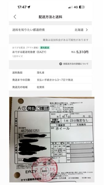 ホイール4本4口着払いでをヤフオクに出品しました。売れてヤマトに持っ