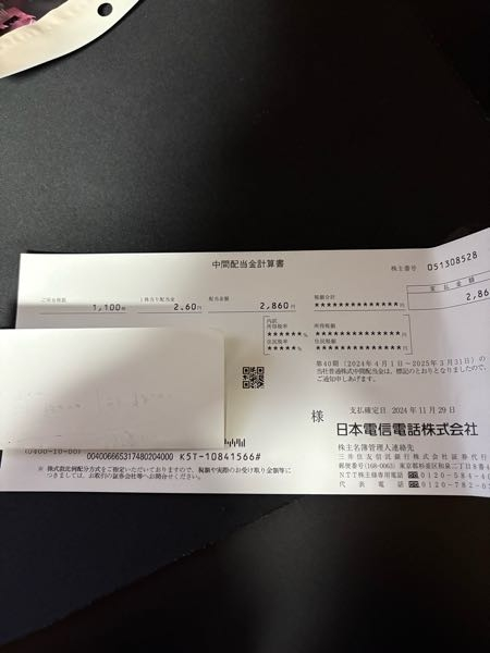 これって配当金領収書ですか？ 配当金は口座に勝手に入ってるんですかね？ 銀行にこの紙を持っていくとお金に変えてくれるのですか