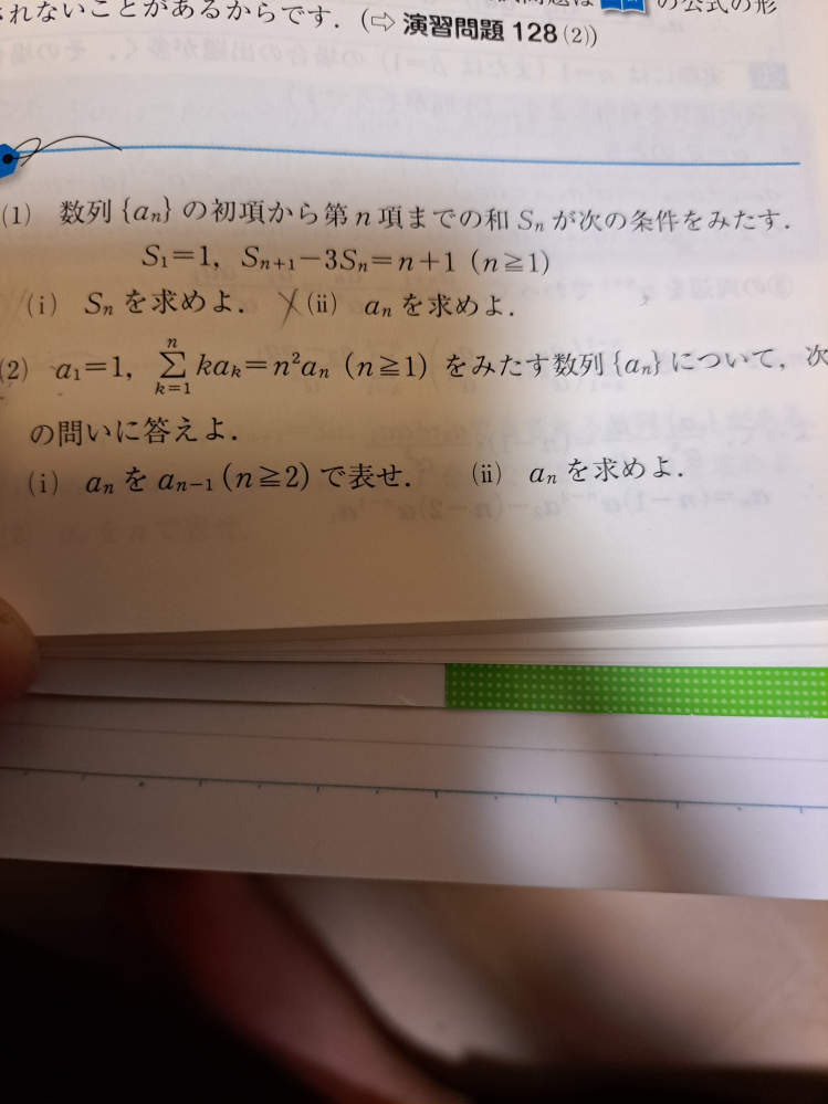 基礎問題精講 数学2b 演習問題128の(2)を教えて下さい